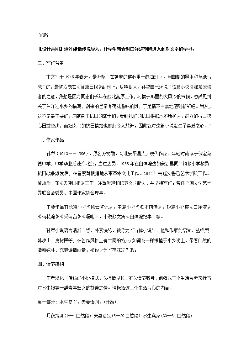 《荷花淀—白洋淀纪事之二》教学设计（高中语文北师大版必修2）02