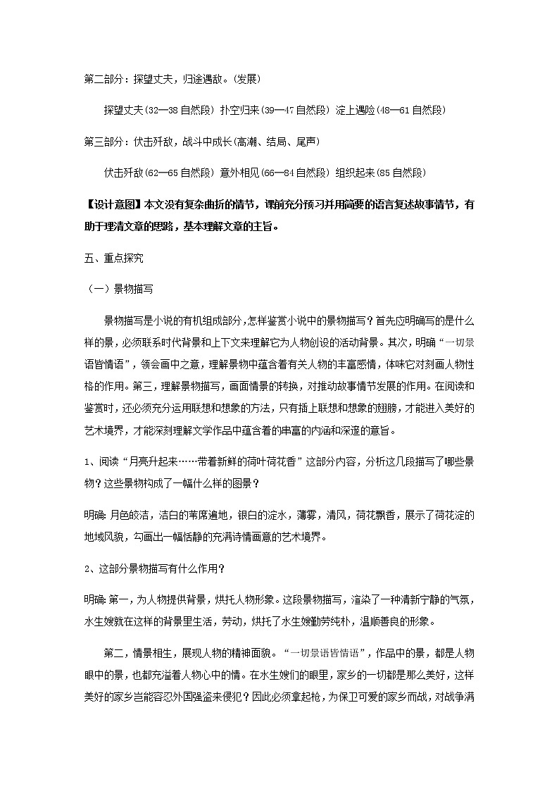 《荷花淀—白洋淀纪事之二》教学设计（高中语文北师大版必修2）03