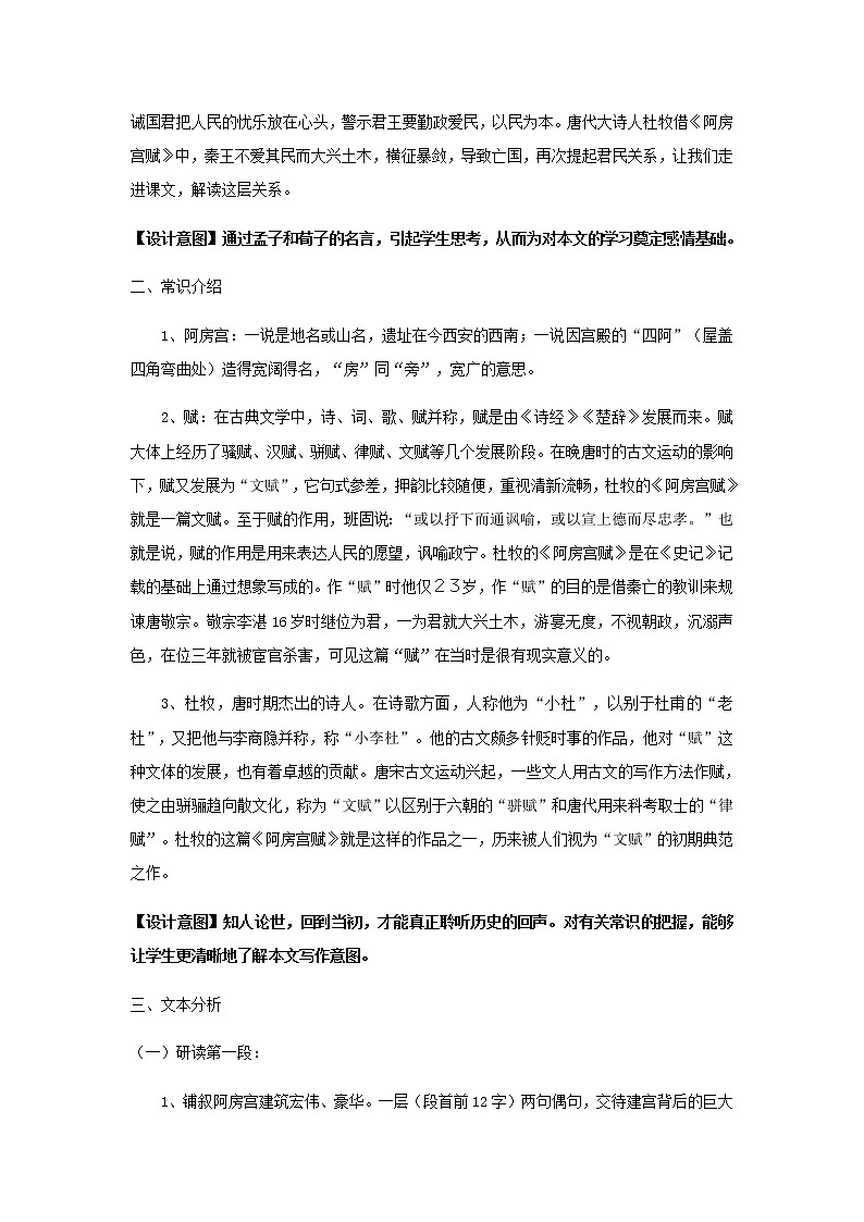 《阿房宫赋》教学设计（高中语文北师大版必修2）02