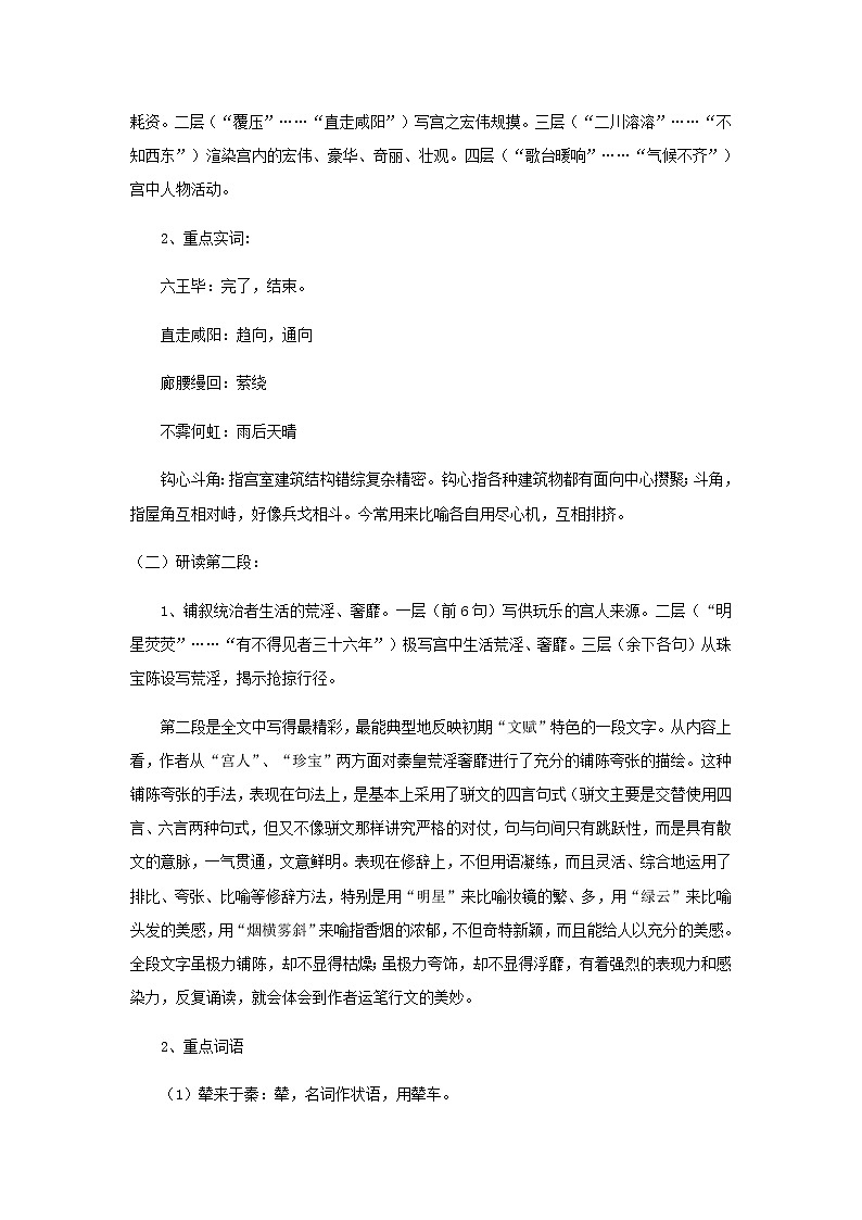 《阿房宫赋》教学设计（高中语文北师大版必修2）03