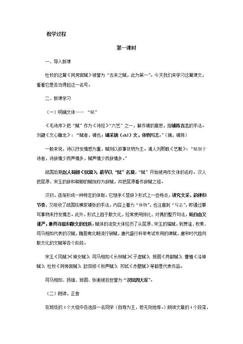 《阿房宫赋》第一课时教学设计（高中语文北师大版必修2）03