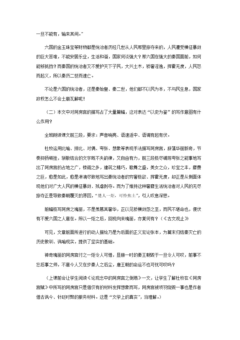 《阿房宫赋》第二课时教学设计（高中语文北师大版必修2）03