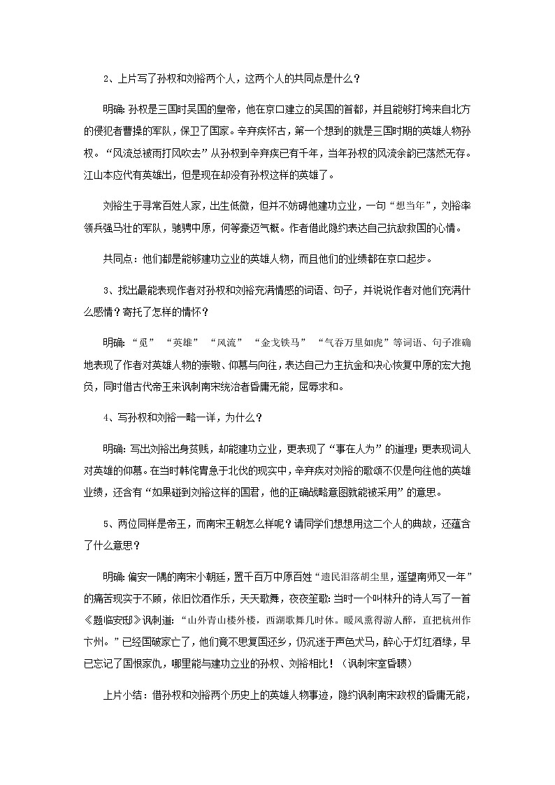《永遇乐·京口北古亭怀古》教学设计（高中语文北师大版必修2）03