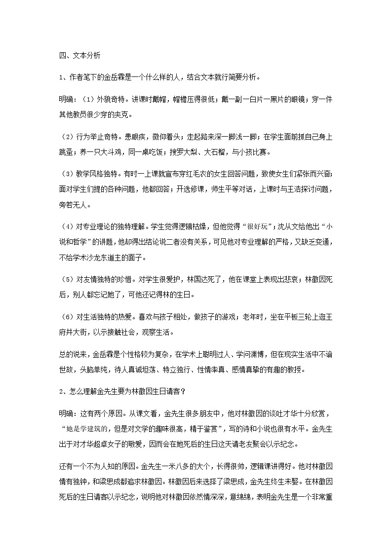 《金岳霖先生》教学设计（高中语文北师大版必修2）03