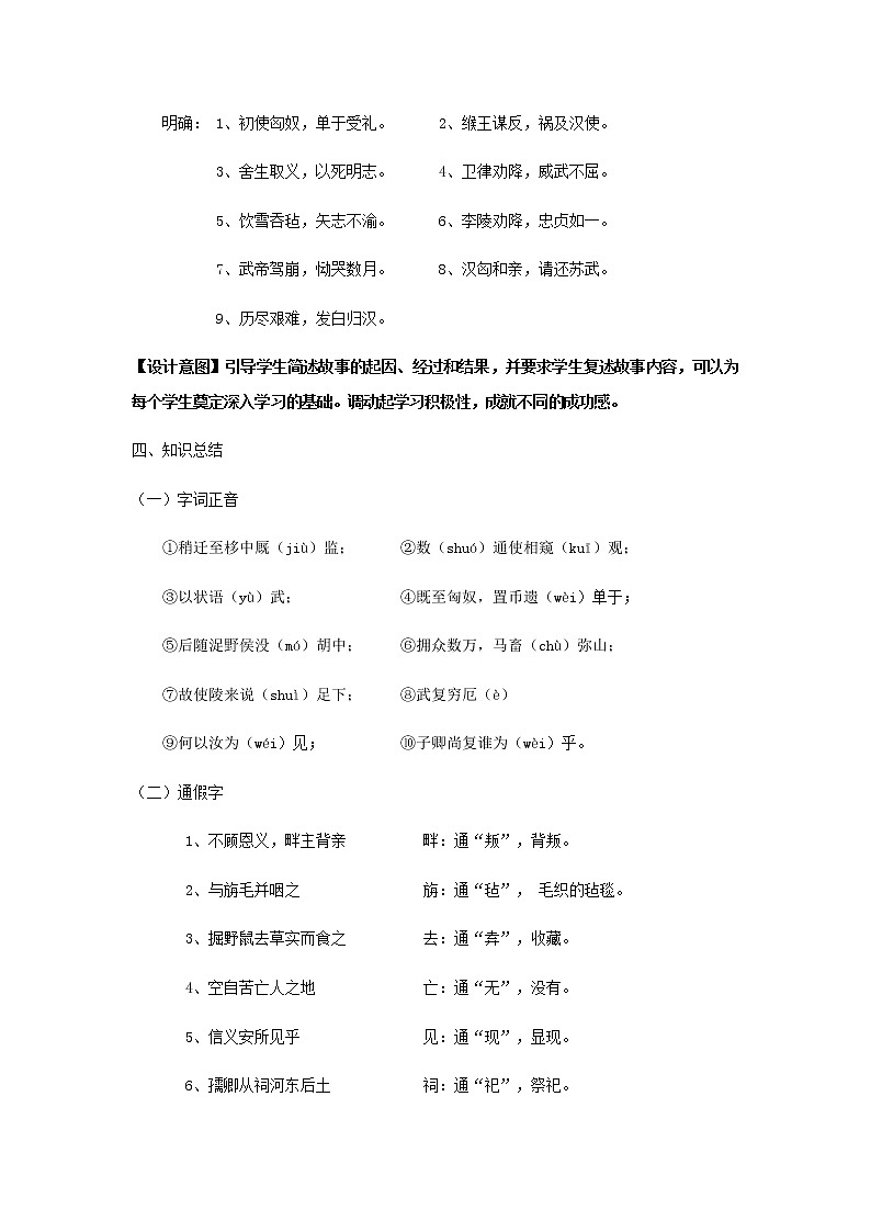 《苏武传》教学设计（高中语文北师大版必修2）03