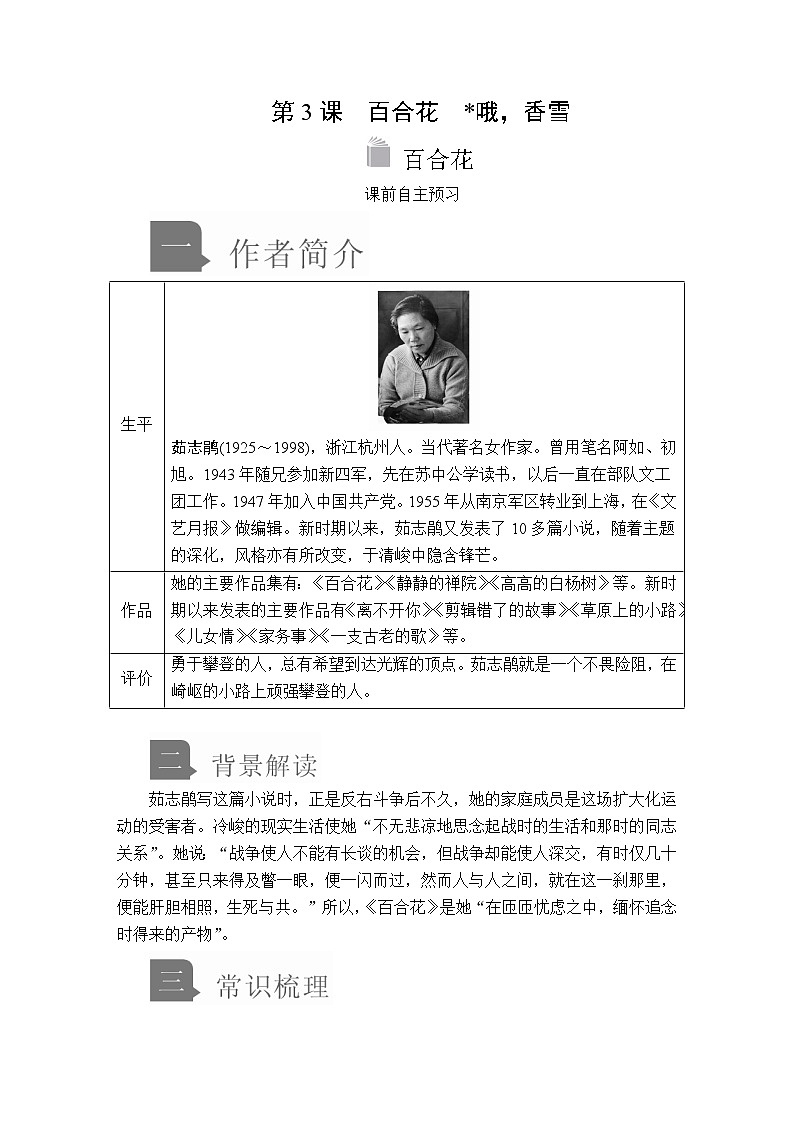人教统编版语文必修上：第一单元 第3课 百合花 教案讲义01