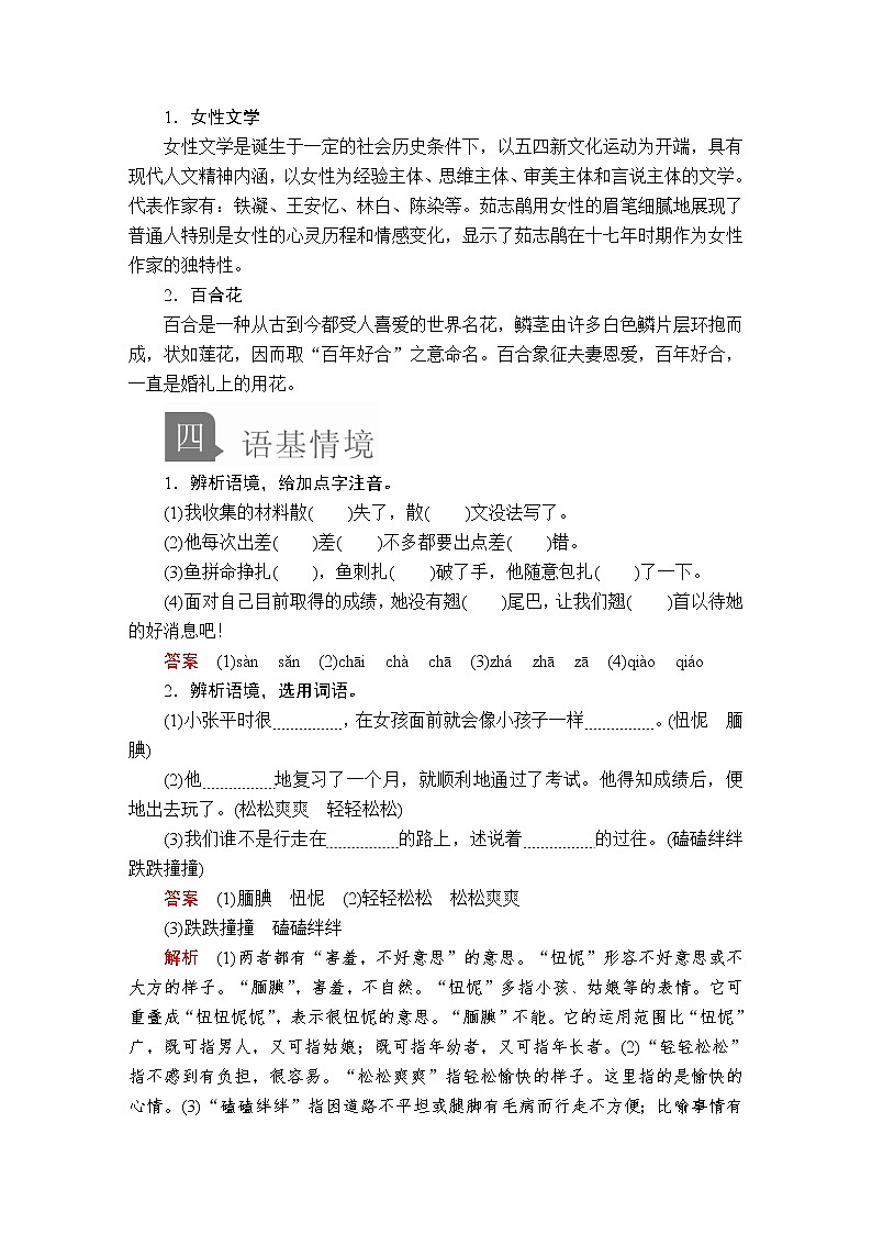 人教统编版语文必修上：第一单元 第3课 百合花 教案讲义02