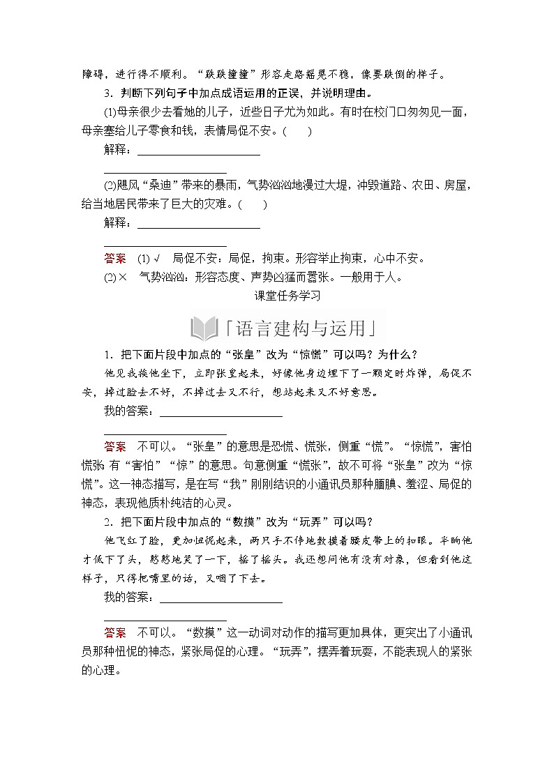 人教统编版语文必修上：第一单元 第3课 百合花 教案讲义03