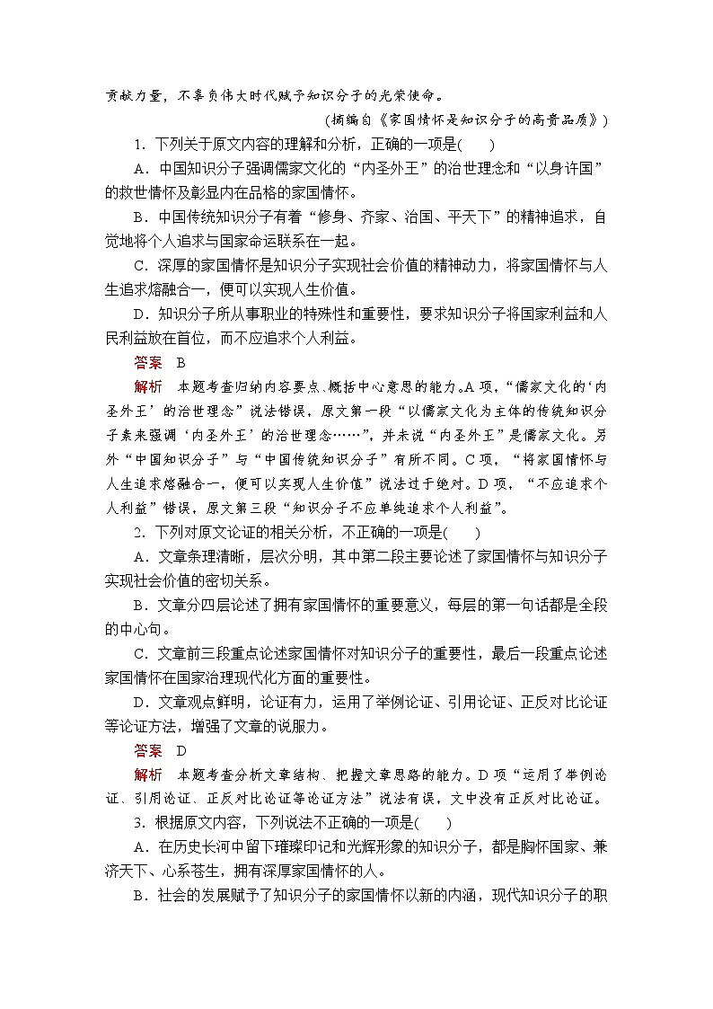 人教统编版语文必修上：第一单元能力测评卷02