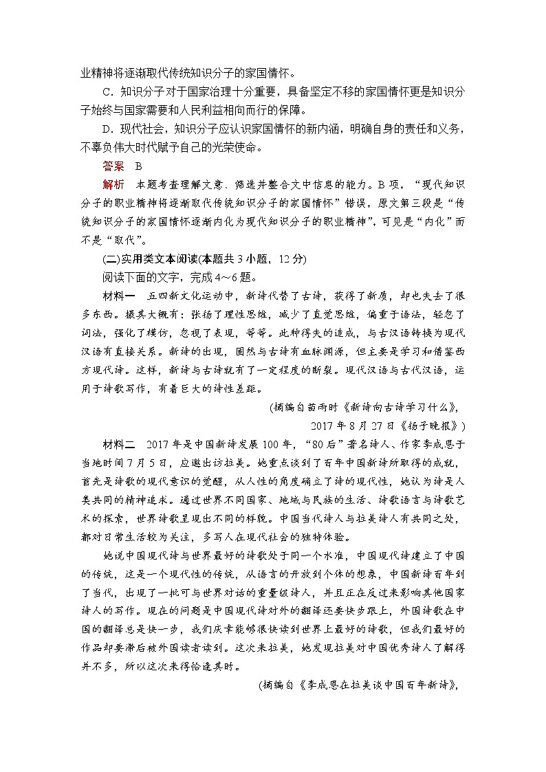 人教统编版语文必修上：第一单元能力测评卷03