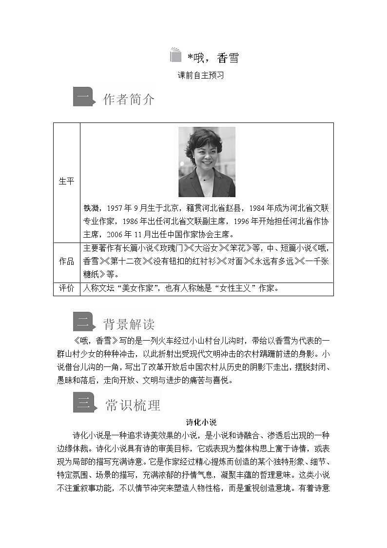 人教统编版语文必修上：第一单元 第3课  哦，香雪 教案讲义第1页