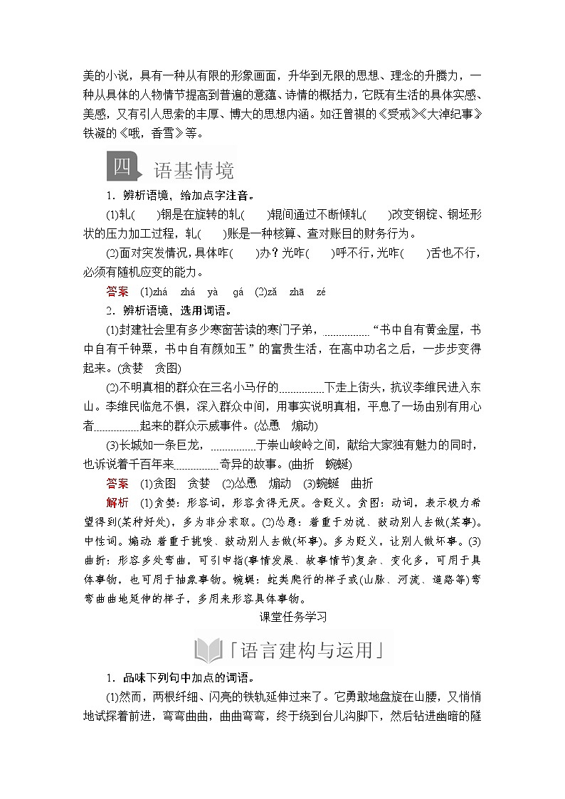 人教统编版语文必修上：第一单元 第3课  哦，香雪 教案讲义第2页