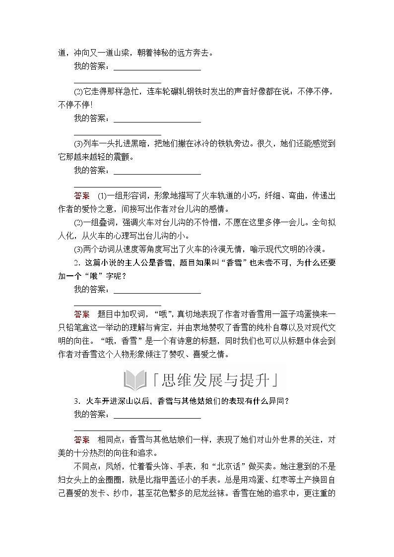 人教统编版语文必修上：第一单元 第3课  哦，香雪 教案讲义第3页