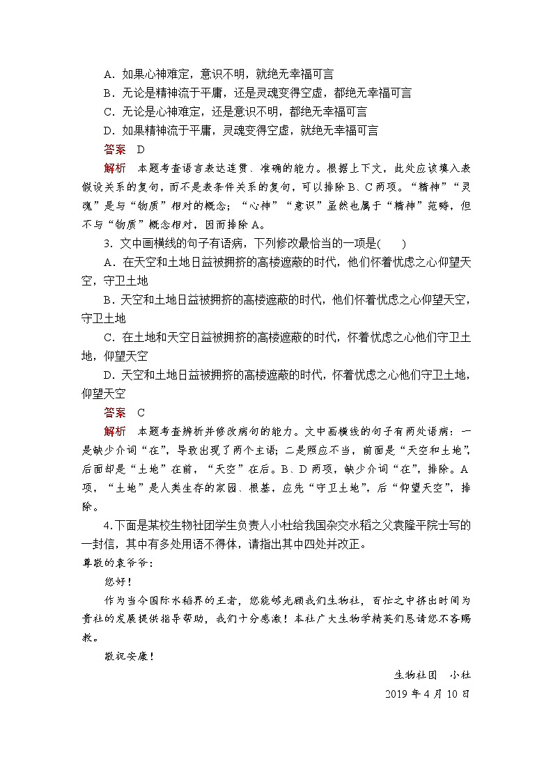 人教统编版语文必修上：第二单元 第4课 “探界者”钟扬 课后课时作业第2页