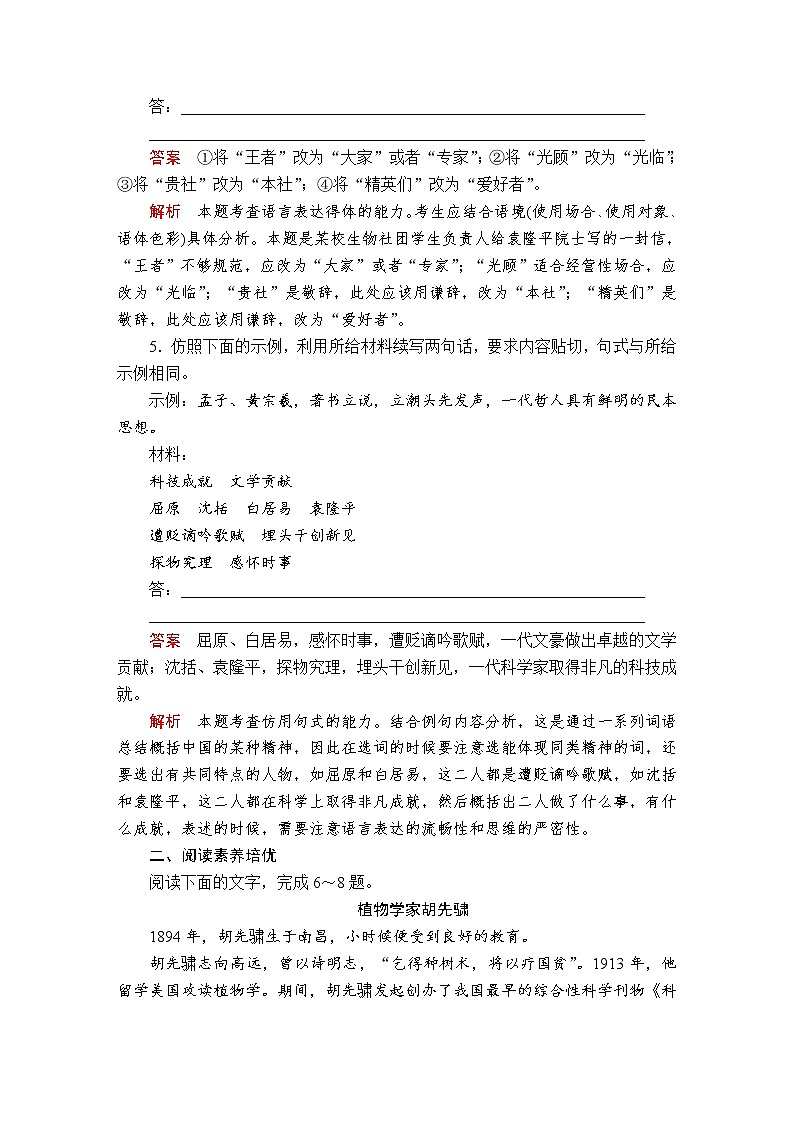 人教统编版语文必修上：第二单元 第4课 “探界者”钟扬 课后课时作业第3页