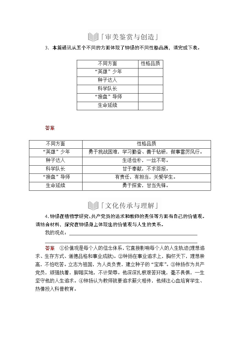 人教统编版语文必修上：第二单元 第4课 “探界者”钟扬 教案讲义03