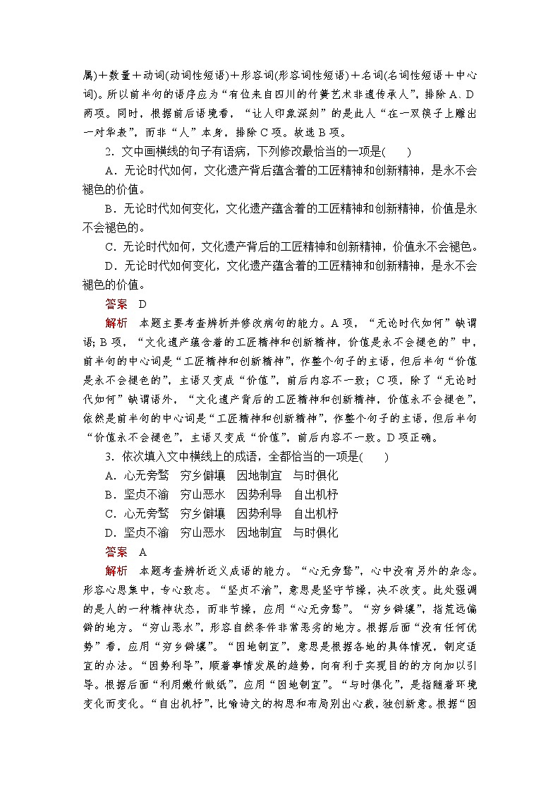 人教统编版语文必修上：第二单元 第5课 以工匠精神雕琢时代品质 课后课时作业 练习02