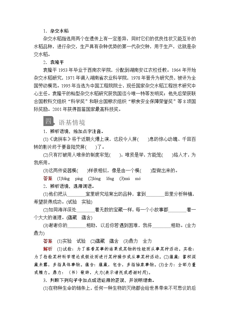 人教统编版语文必修上：第二单元 第4课 喜看稻菽千重浪 教案讲义02