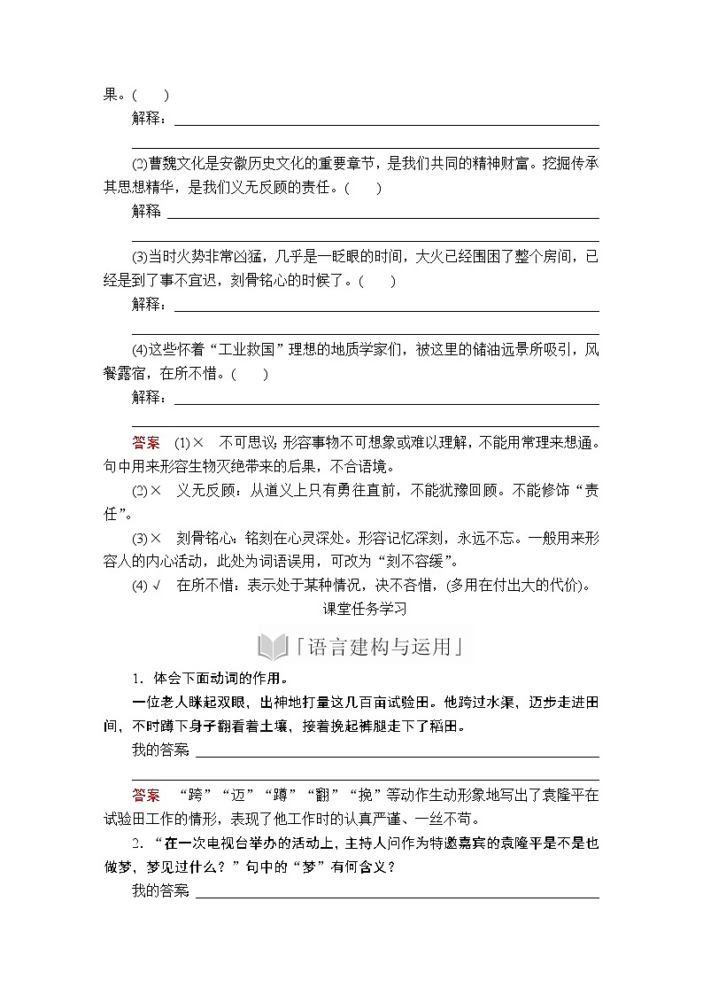 人教统编版语文必修上：第二单元 第4课 喜看稻菽千重浪 教案讲义03