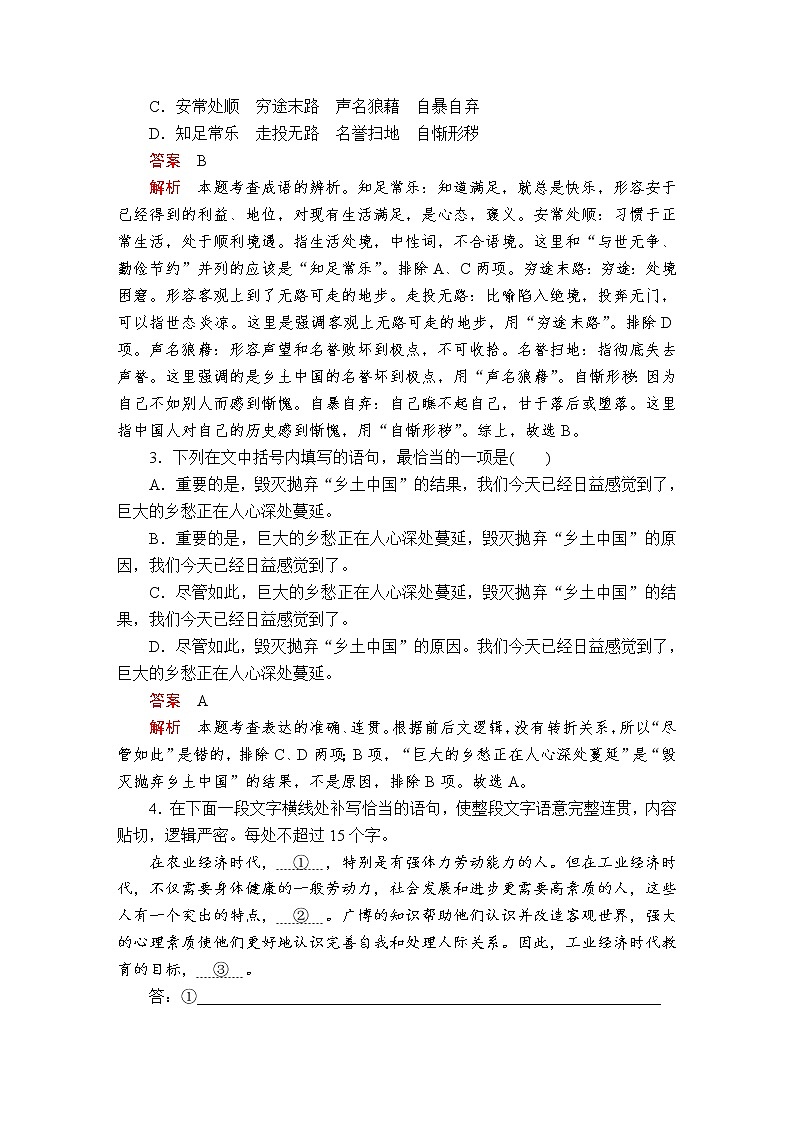 人教统编版语文必修上：第二单元 第6课 文氏外孙入村收麦 课后课时作业 练习02