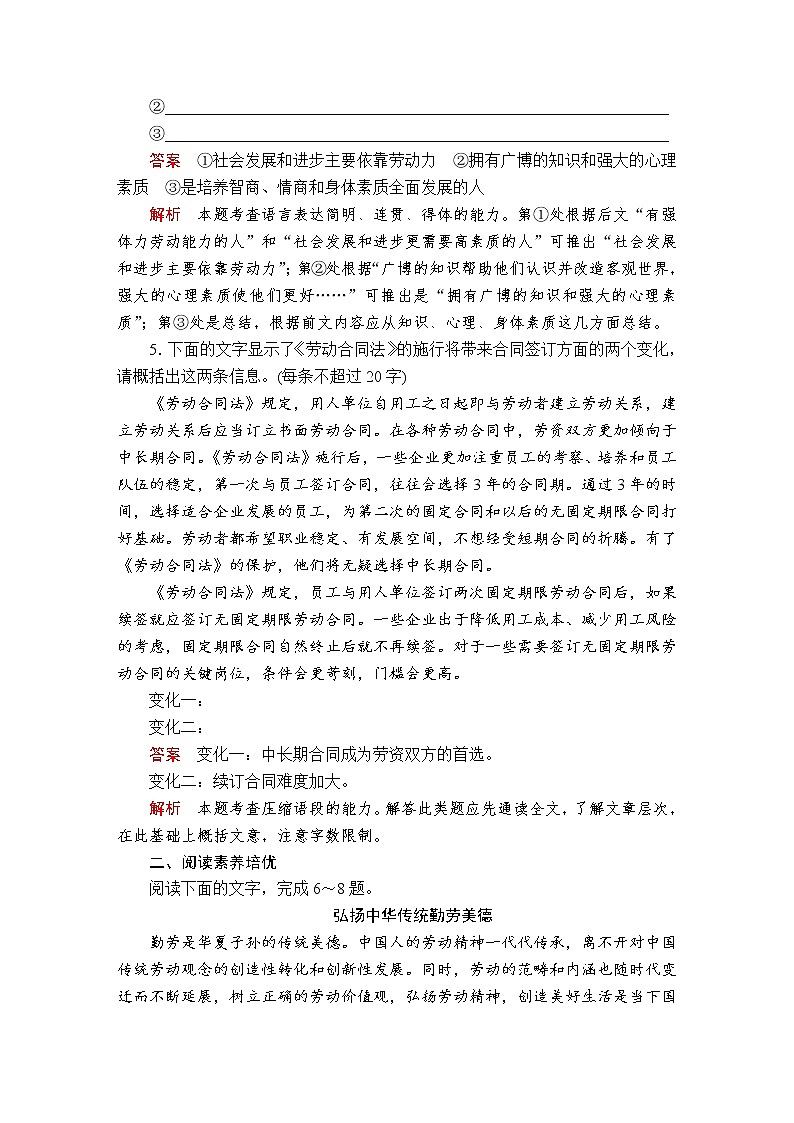 人教统编版语文必修上：第二单元 第6课 文氏外孙入村收麦 课后课时作业 练习03