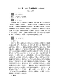 人教统编版必修 上册5 以工匠精神雕琢时代品质优秀教学设计及反思