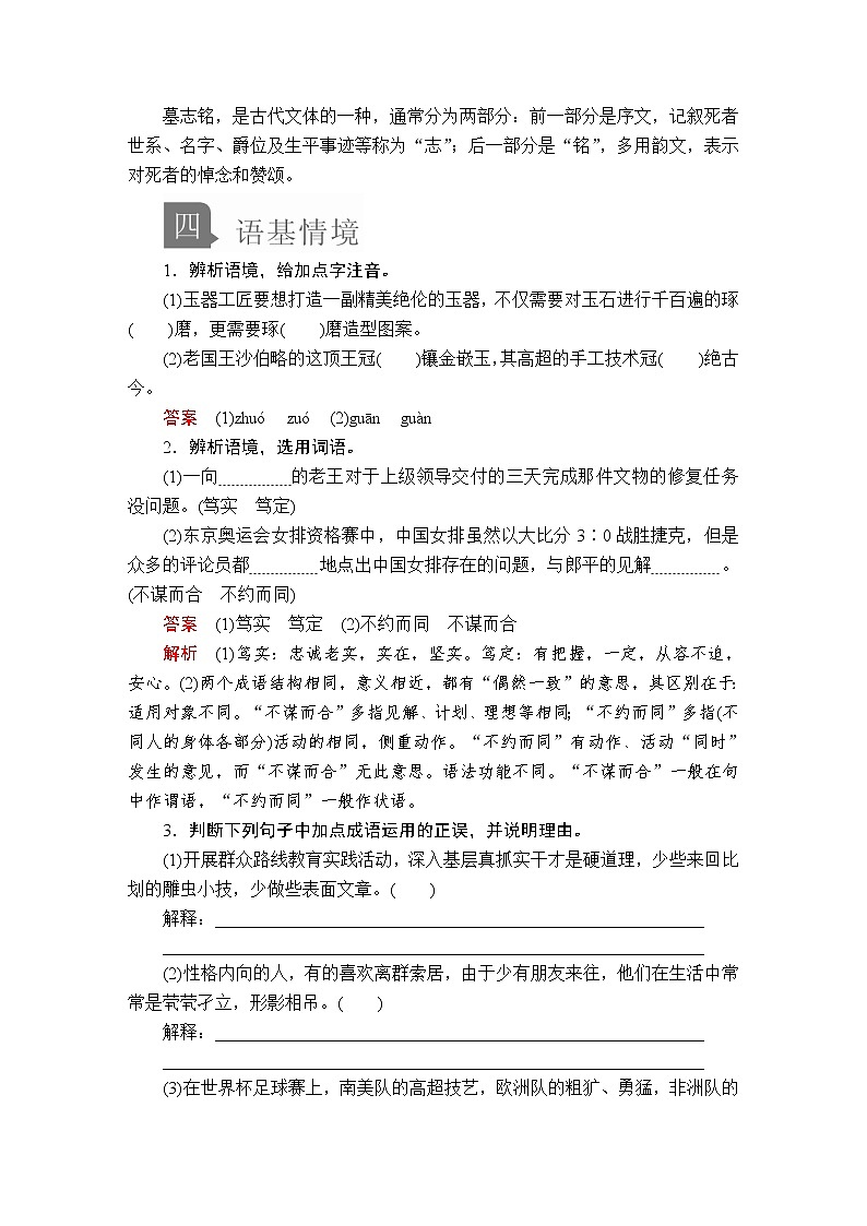 人教统编版语文必修上：第二单元  第5课以工匠精神雕琢时代品质 教案讲义02