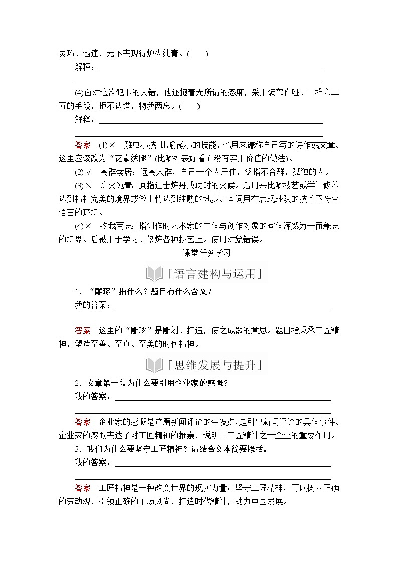 人教统编版语文必修上：第二单元  第5课以工匠精神雕琢时代品质 教案讲义03