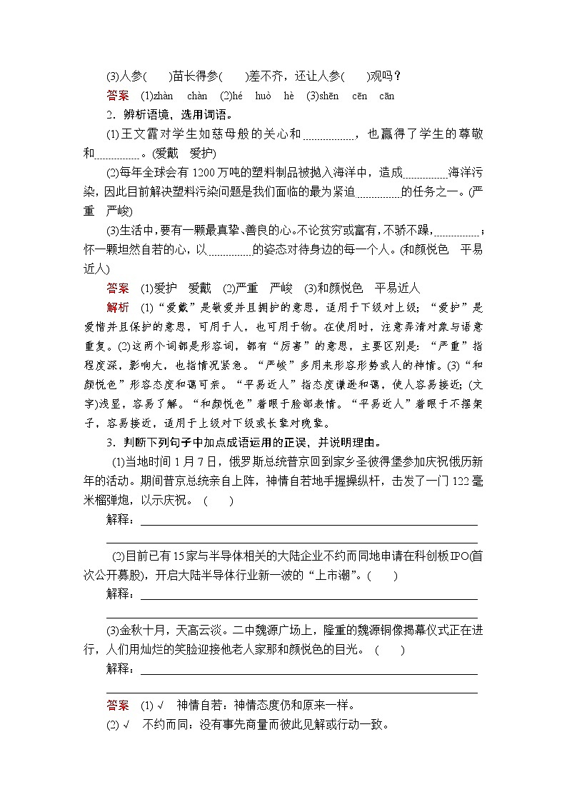 人教统编版语文必修上：第二单元 第4课 心有一团火，温暖众人心 教案讲义02