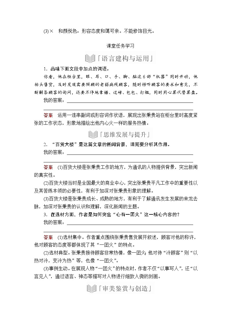 人教统编版语文必修上：第二单元 第4课 心有一团火，温暖众人心 教案讲义03
