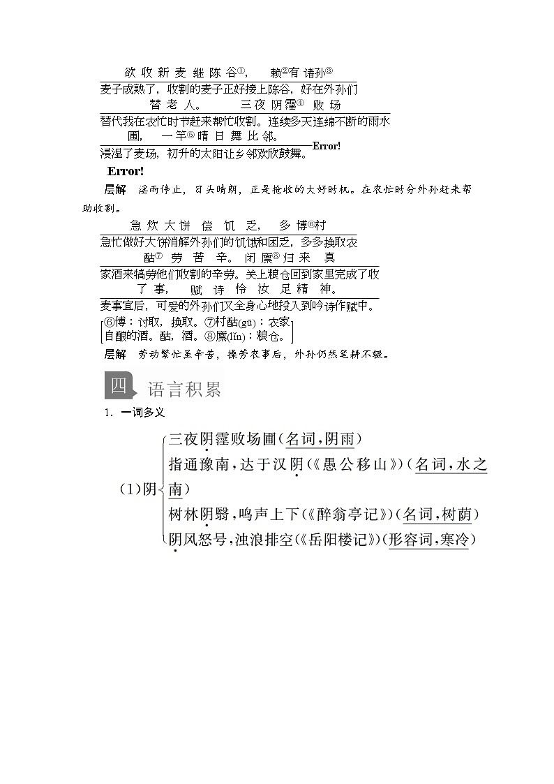 人教统编版语文必修上：第二单元 第6课 文氏外孙入村收麦 教案讲义02