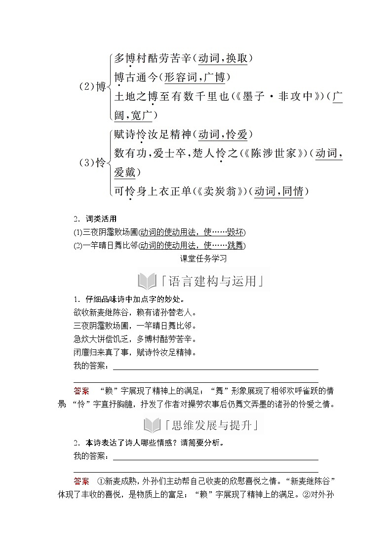 人教统编版语文必修上：第二单元 第6课 文氏外孙入村收麦 教案讲义03