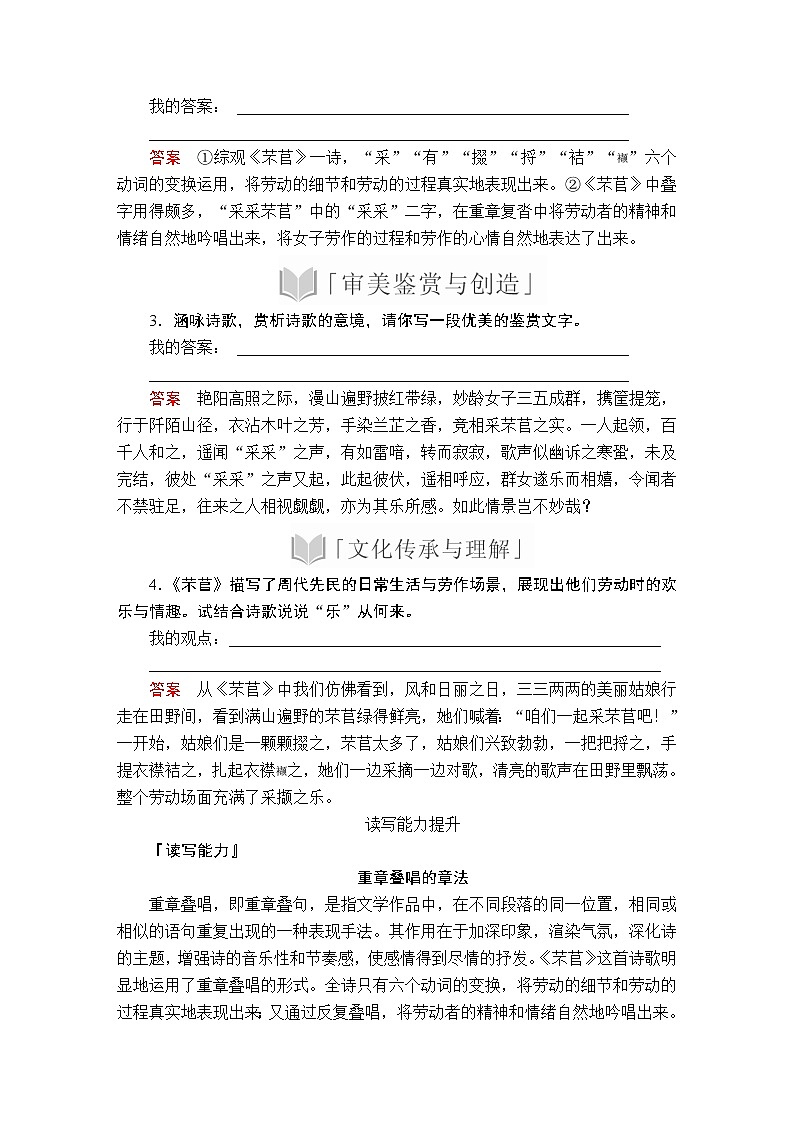 人教统编版语文必修上：第二单元 第6课 芣苢 教案讲义03