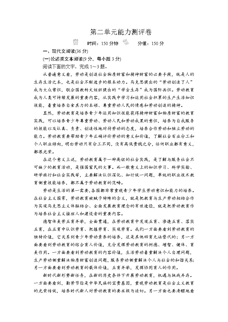 人教统编版语文必修上：第二单元能力测评卷01