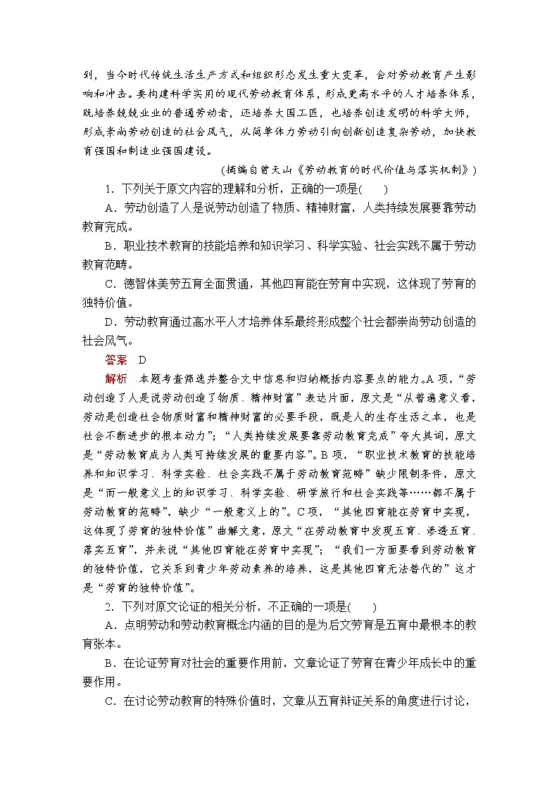 人教统编版语文必修上：第二单元能力测评卷02