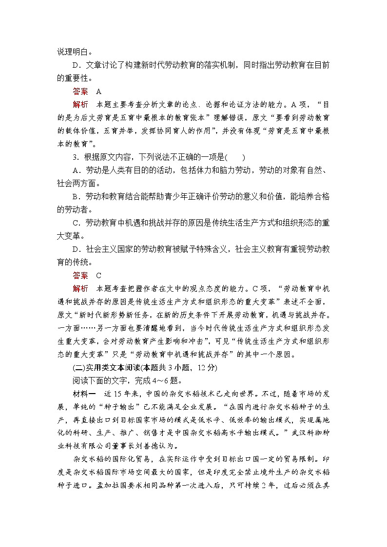 人教统编版语文必修上：第二单元能力测评卷03