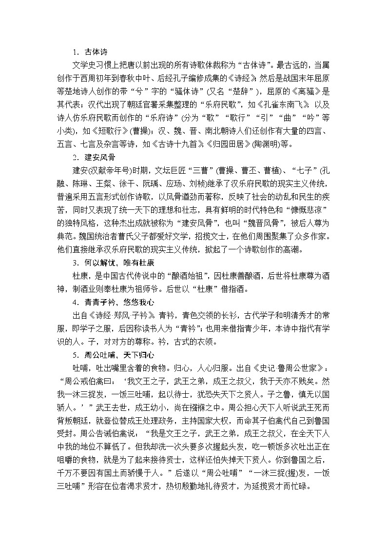 人教统编版语文必修上：第三单元 第7课 短歌行 教案讲义02