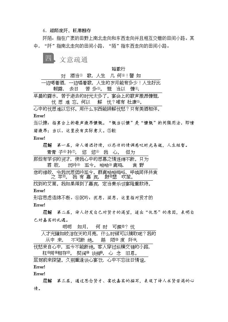 人教统编版语文必修上：第三单元 第7课 短歌行 教案讲义03