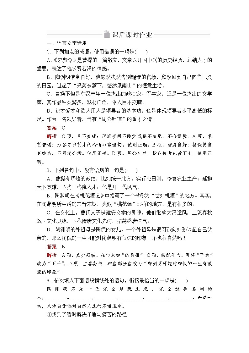 人教统编版语文必修上：第三单元 第7课 归园田居(其一)  课后课时作业 练习01