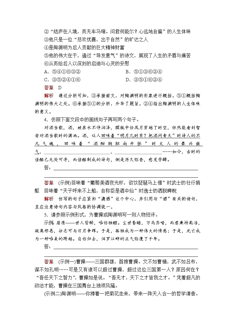 人教统编版语文必修上：第三单元 第7课 归园田居(其一)  课后课时作业 练习02