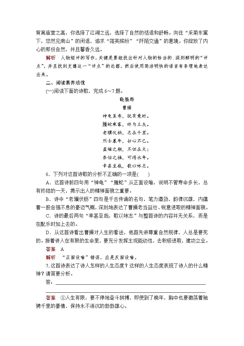 人教统编版语文必修上：第三单元 第7课 归园田居(其一)  课后课时作业 练习03