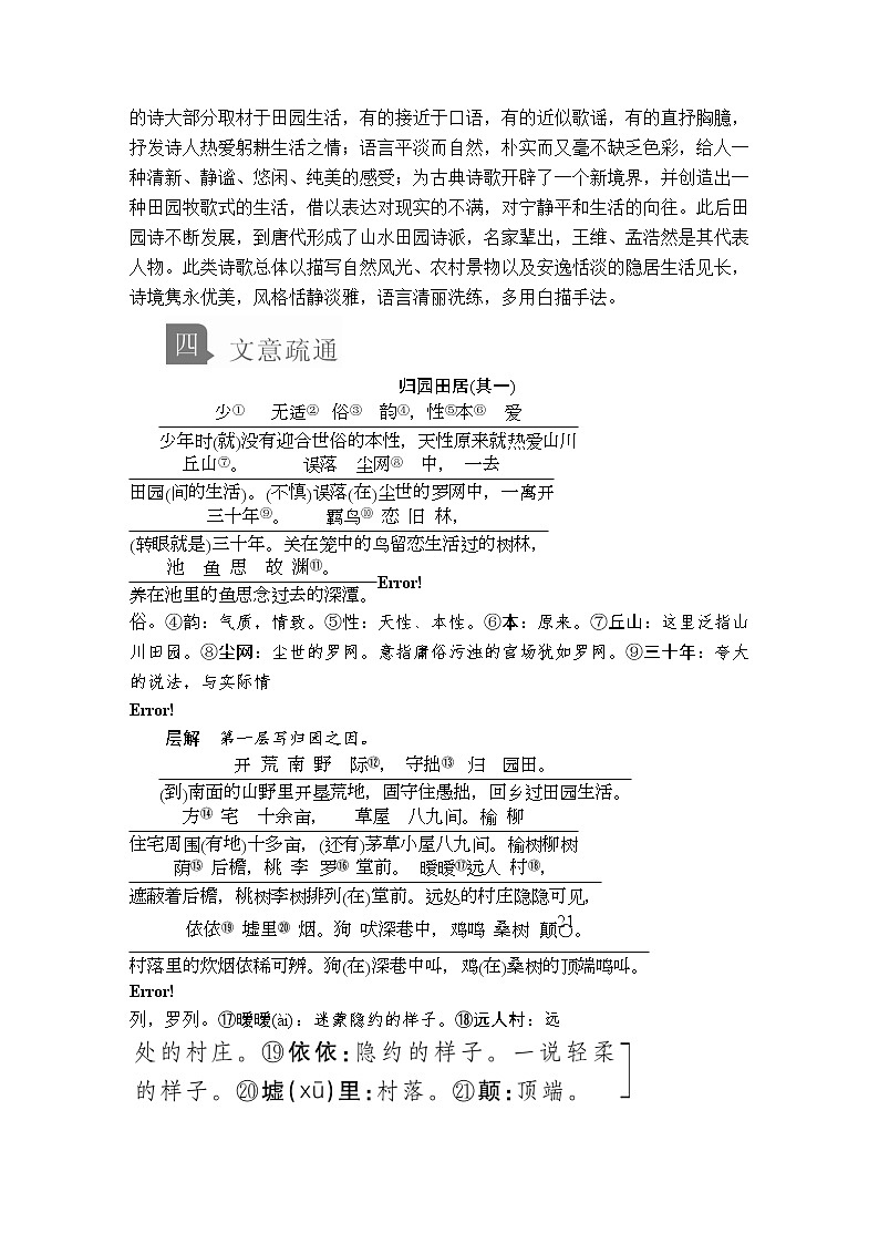 人教统编版语文必修上：第三单元 第7课 归园田居(其一) 教案讲义02