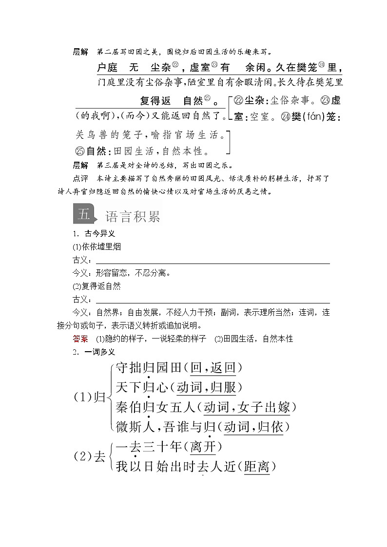 人教统编版语文必修上：第三单元 第7课 归园田居(其一) 教案讲义03