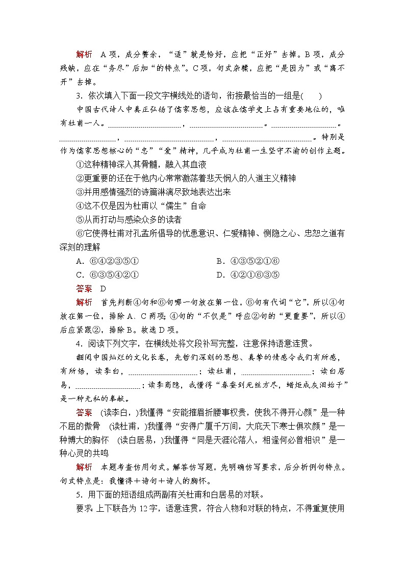 人教统编版语文必修上：第三单元  第8课 琵琶行并序 课后课时作业 练习02