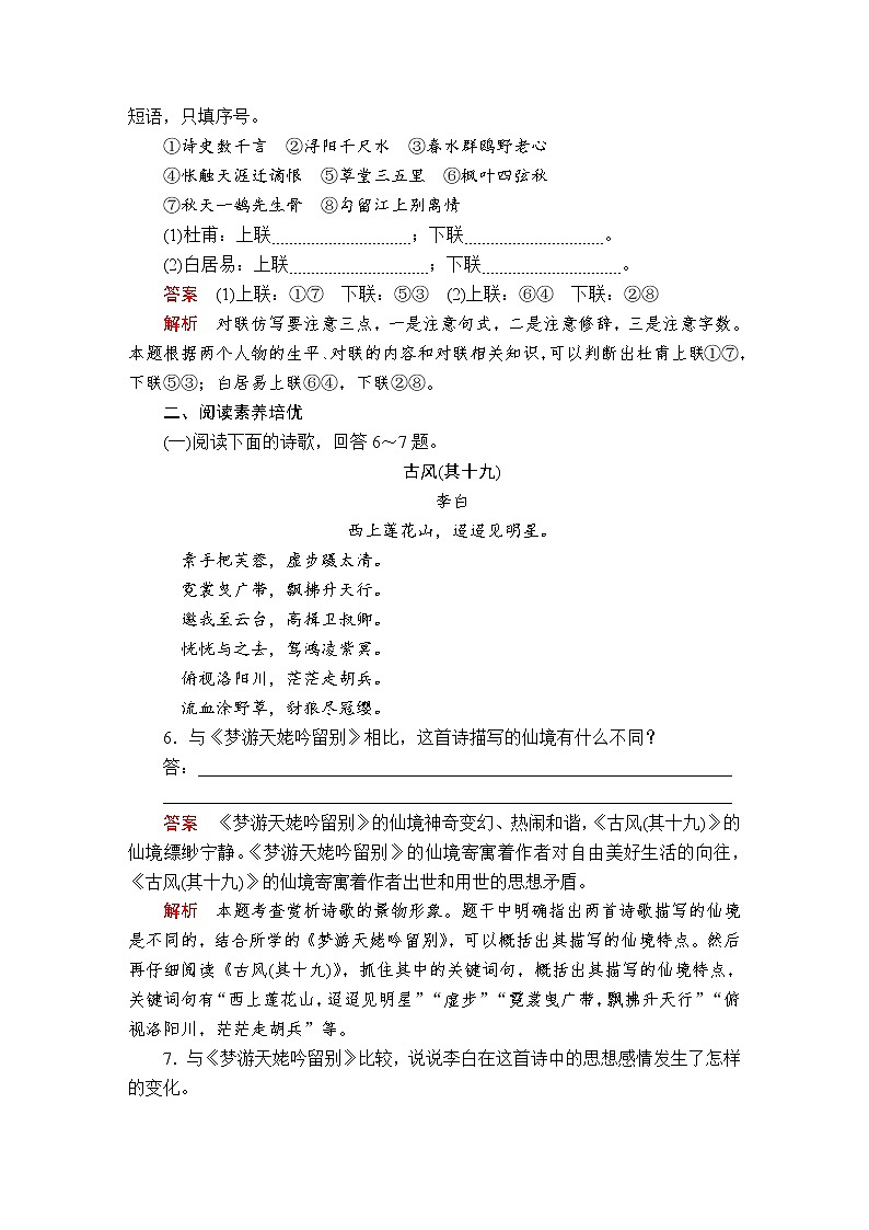 人教统编版语文必修上：第三单元  第8课 琵琶行并序 课后课时作业 练习03