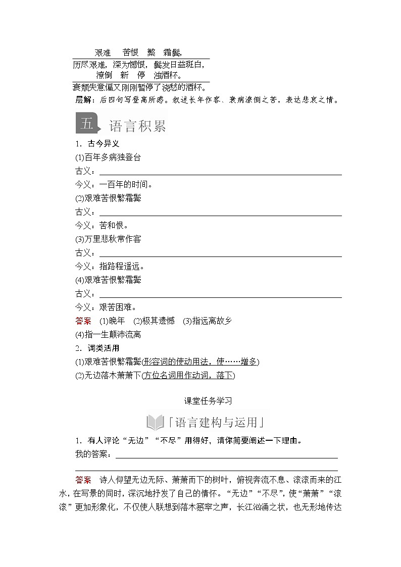 人教统编版语文必修上：第三单元  第8课 登高 教案讲义03