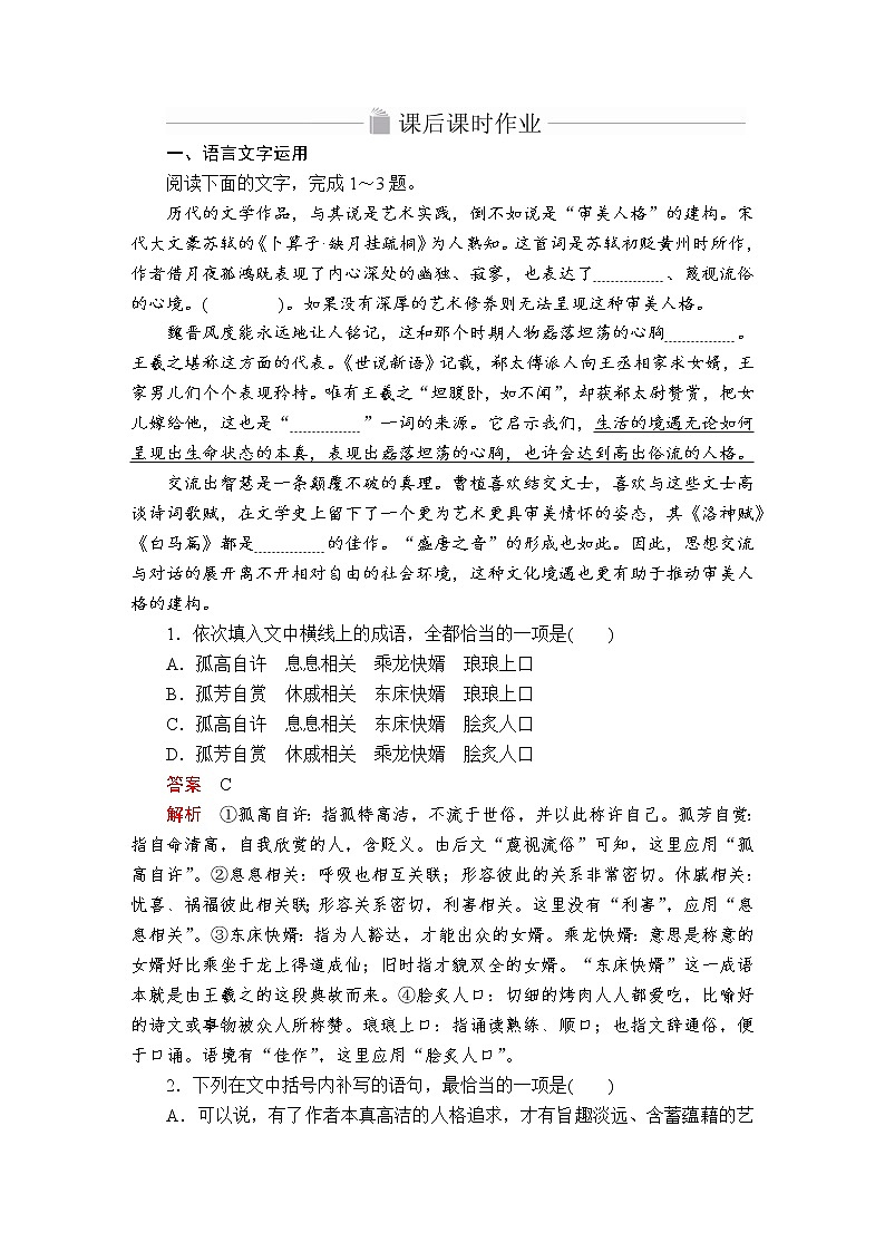 人教统编版语文必修上：第三单元  第9课 声声慢(寻寻觅觅) 课后课时作业 练习01