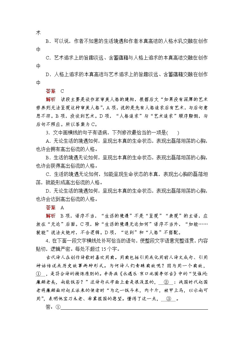 人教统编版语文必修上：第三单元  第9课 声声慢(寻寻觅觅) 课后课时作业 练习02