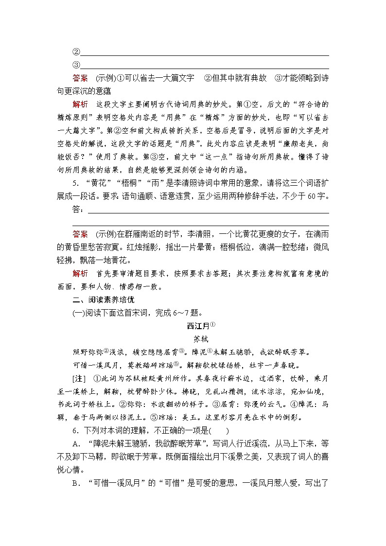 人教统编版语文必修上：第三单元  第9课 声声慢(寻寻觅觅) 课后课时作业 练习03