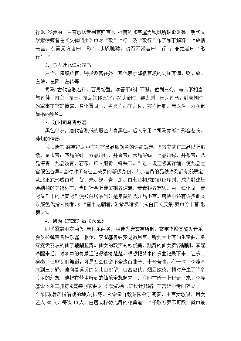 人教统编版语文必修上：第三单元 第8课 琵琶行并序 教案讲义02